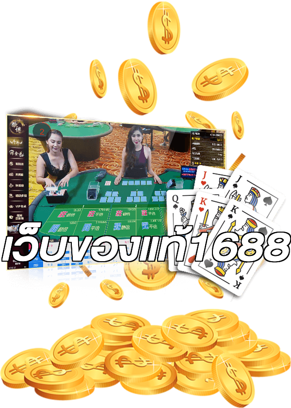 เว็บของแท้1688